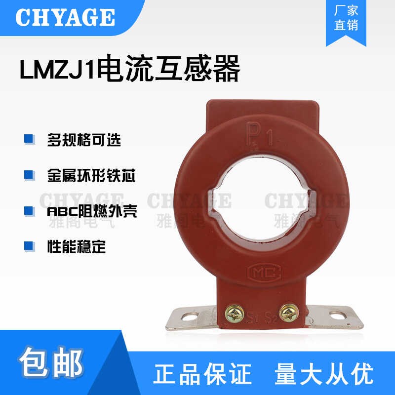 电流互感器LMZJ1-0.5孔径30I40I50/100/200/300/400/500/5A电流表