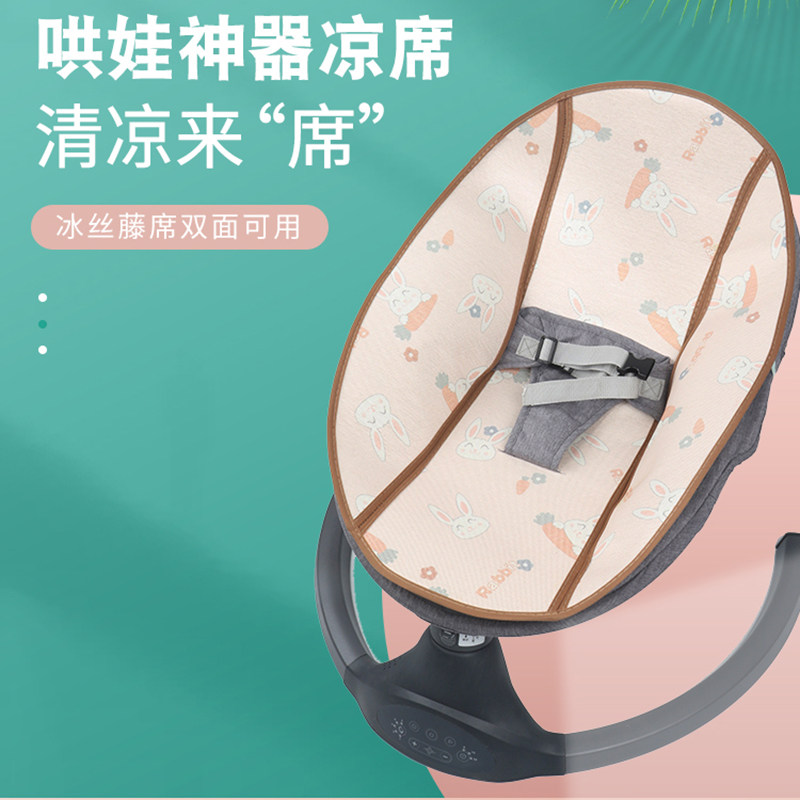 哄娃神器凉席婴儿摇摇椅宝宝躺椅新生儿摇摇床摇篮安抚椅席子坐垫