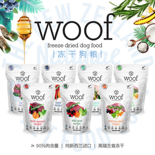 woof冻干狗粮负鼠鸡鸭牛羊鹿肉主食粮宠物狗狗零食生骨肉营养增肥