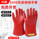 金步安低压绝缘手套500v乳胶超薄灵活2.5kv电工专用防电带电操作