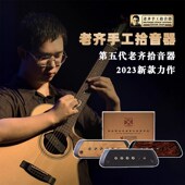 老齐手工指弹吉他拾音器 打板之神 音孔磁感贴片麦克风打板拾音器