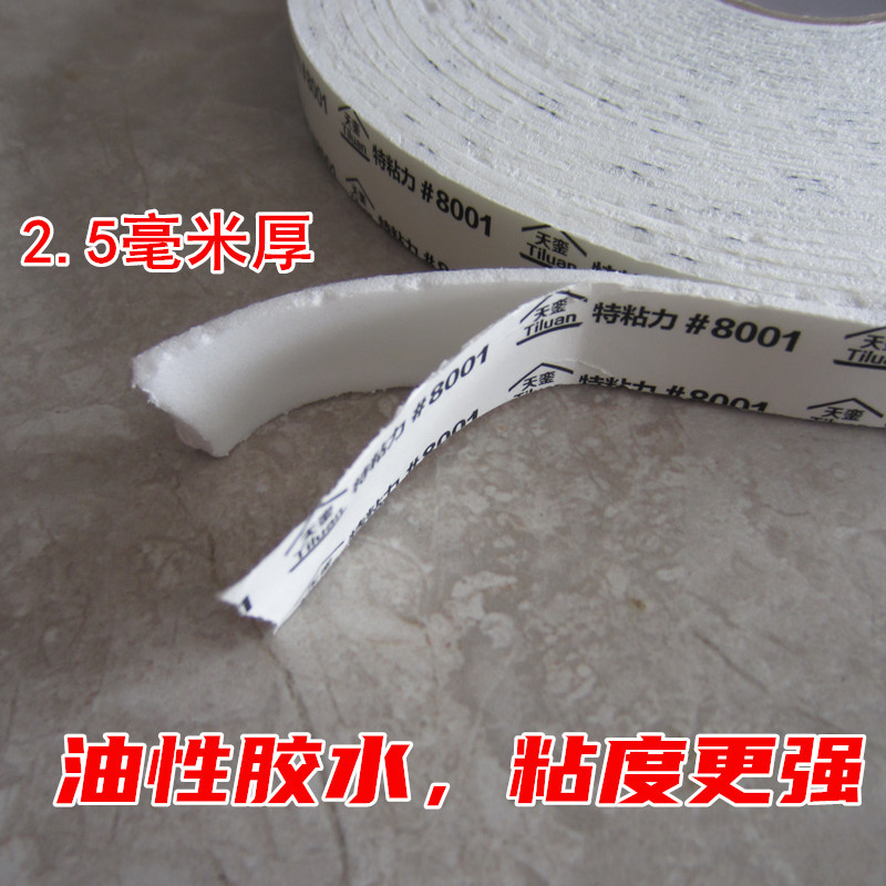 天銮8001高粘海绵双面胶超强力粘贴KT板广告标牌干挂铝塑板办公用