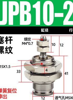 微型单动外螺纹针型气缸MPE单作用小型气动迷你气缸CJPB6/10/15-B