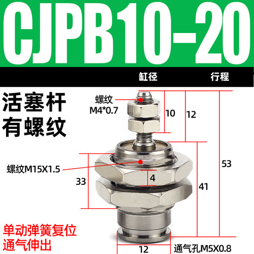 微型单动外螺纹针型气缸MPE单作用小型气动迷你气缸CJPB6/10/15-B