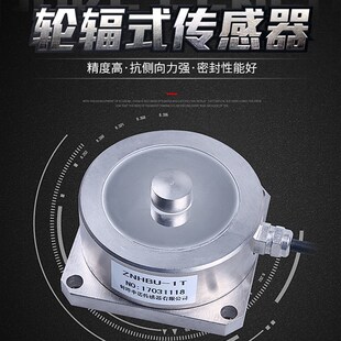 厂家直销ZNHBU型压力传感器高精度称重传感器轮辐式重力传感器