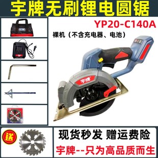 宇牌工业级木工电锯YP20 C140A切割机多功能充电电圆锯手提锯木工