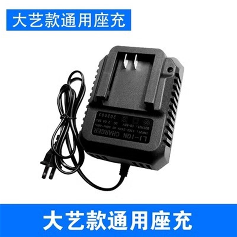 戈麦斯12V16.8V21V25V电钻电转座充电动螺丝刀扳手锂电池充电器