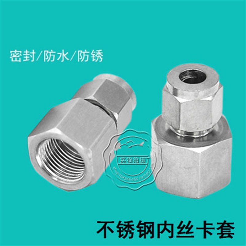 304不锈钢内丝卡套接头单双卡套 内螺纹直通卡套压力表接头G1/4