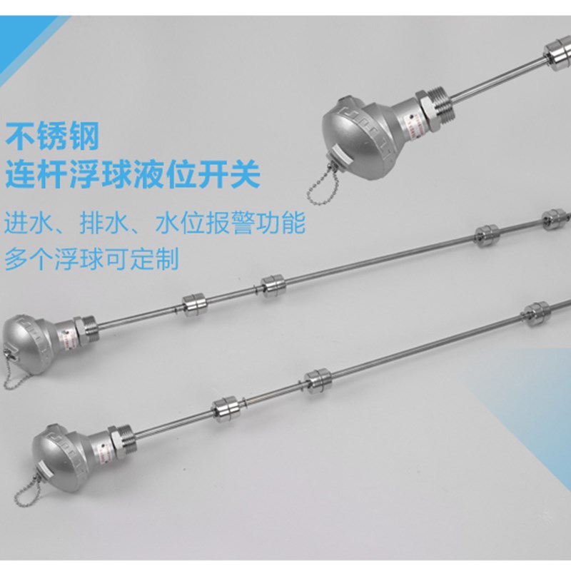 连杆浮球液位开关干簧管式水位控制传感器不锈钢浮子水泵水塔自动