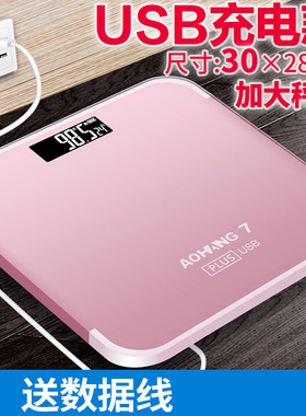 高精度体重秤家用小型充电精准电子称体重称加大30cm电子秤人体秤