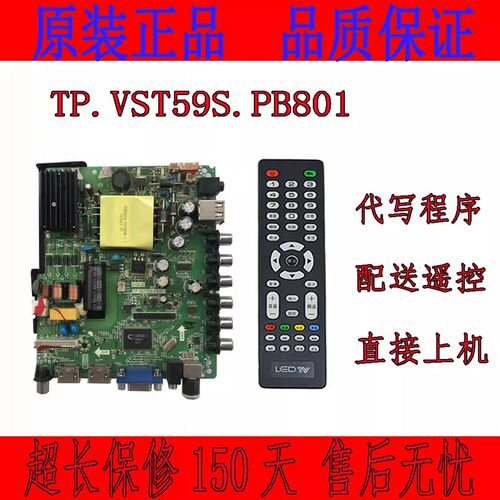 通用TP.VST59S.PB726 801 716 813 SKR.801 TP.V56.PB801电视主板