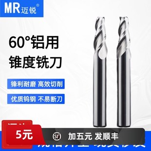60度铝用锥度铣刀斜度刀合金加硬螺旋角度CNC数控刀具0.5-15度