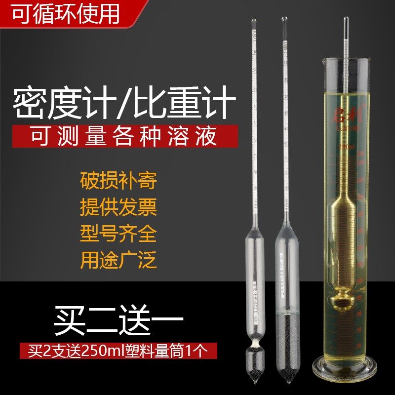 密度计液体高精度比重计波美度计浓度计酸碱盐度计泥浆石硫合剂,全屋定制,柜体,淘宝优惠券,粉丝福利购,淘宝优惠卷