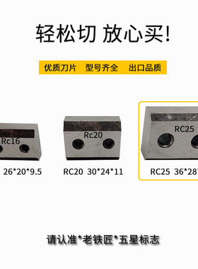 手提式液压钢筋切断机刀片  电动手动切断刀头 RC25 倒角磨边直角