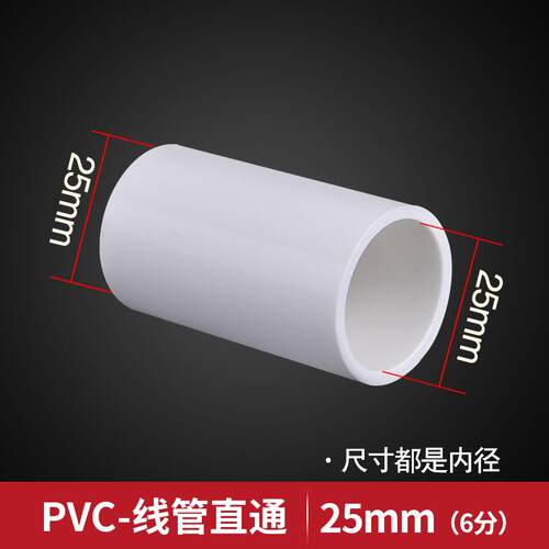 LESSO/联塑PVC阻燃线管直通16/20/25/32/40/50接头直接3/4/6分管