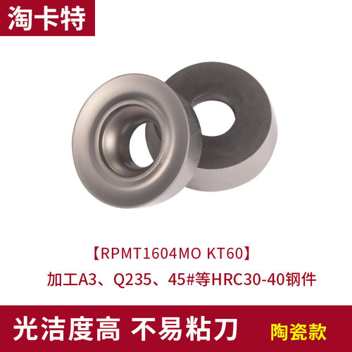轴承专用数控刀片R6/R8金属陶瓷刀粒RPMT1203/1604MO圆形轴承刀具