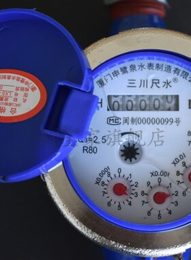 三川尺水不锈钢接头旋翼式水表 家用数字计量冷水152046分新宝家