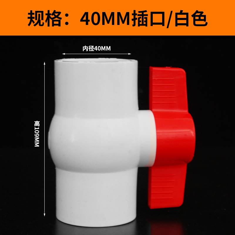 PVC给水管球阀阀门开关家用鱼缸塑料接头水管配件20 25 32 40 50