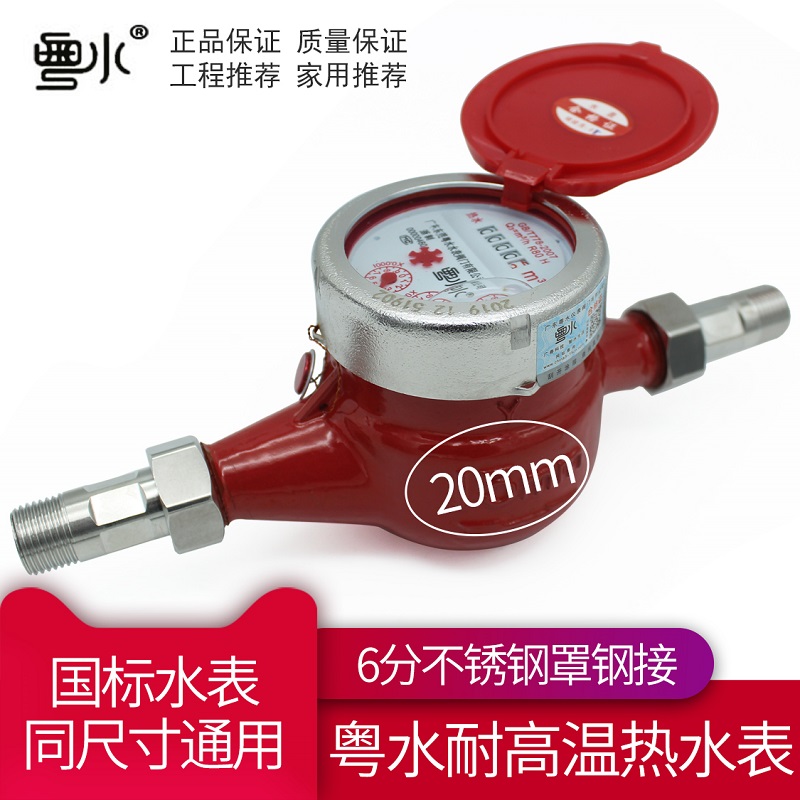 不锈钢高灵敏防滴自来水表家用水表4分出租房6分国标耐高温热水15
