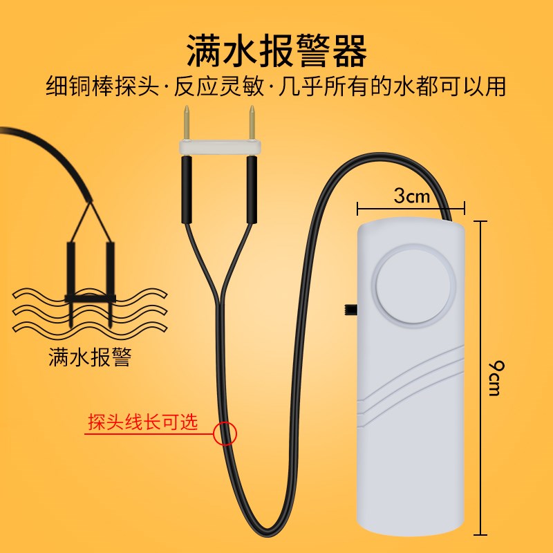 防跑满水位探测器家用厨房漏水溢水鱼缸水箱传感器水浸报警器水塔