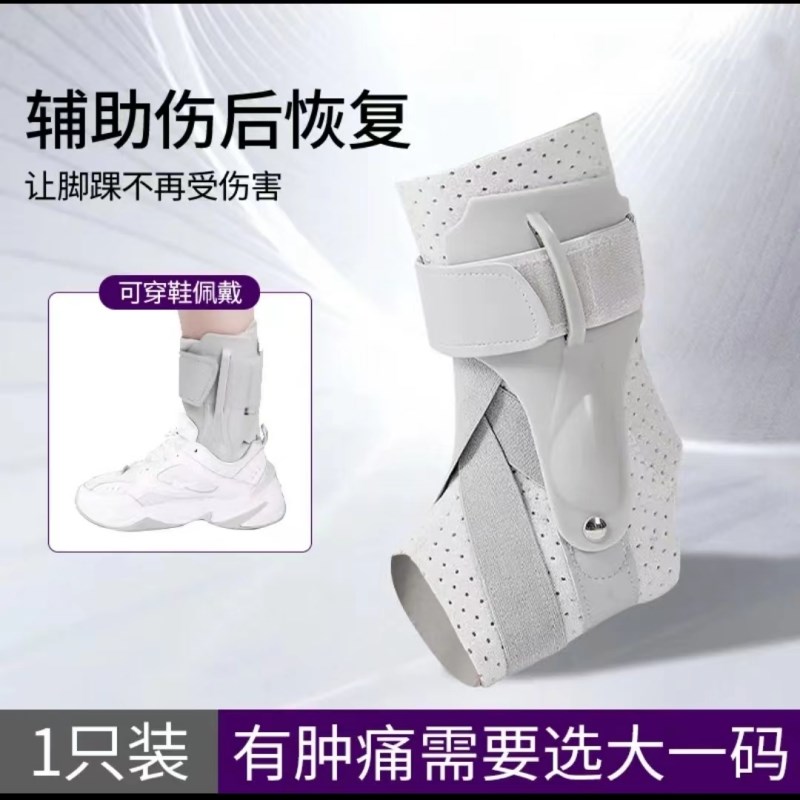 护踝防崴脚踝扭伤固定器骨折支具男女运动保护专业护具恢复踝关节