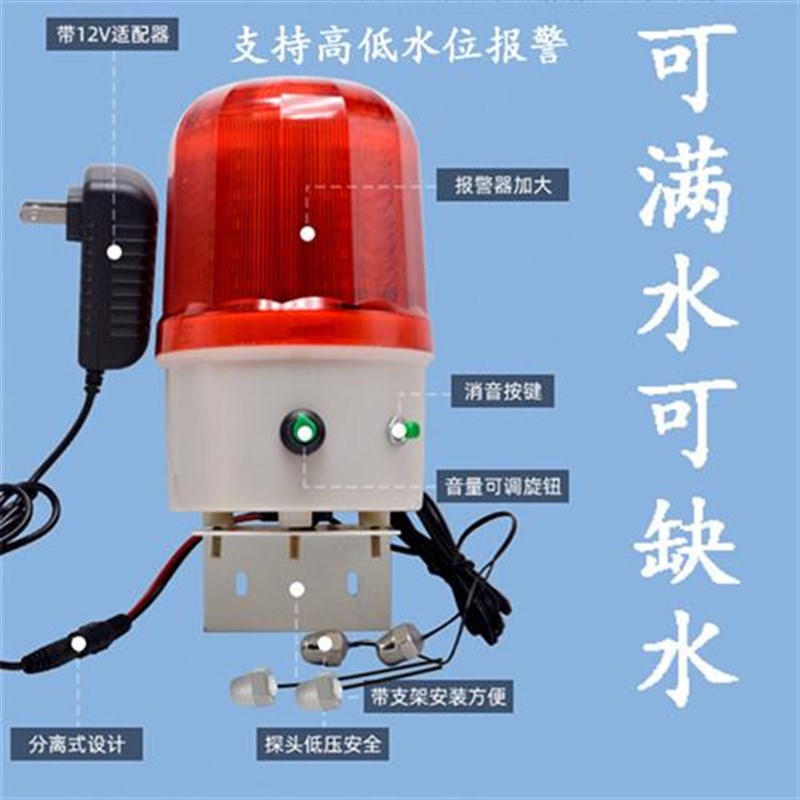 家用水浸报警器忘记关水防漏水溢水满水水位超标感应探测器传感器