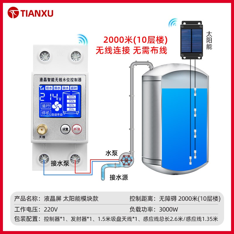 无线水位控制器全自动水塔水泵水池控制器太阳能远程智能供水排水