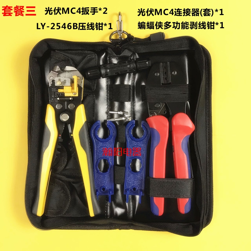 MC4光伏专用压线钳太阳能连接器压接钳冷压端子LY2546B工具包套装