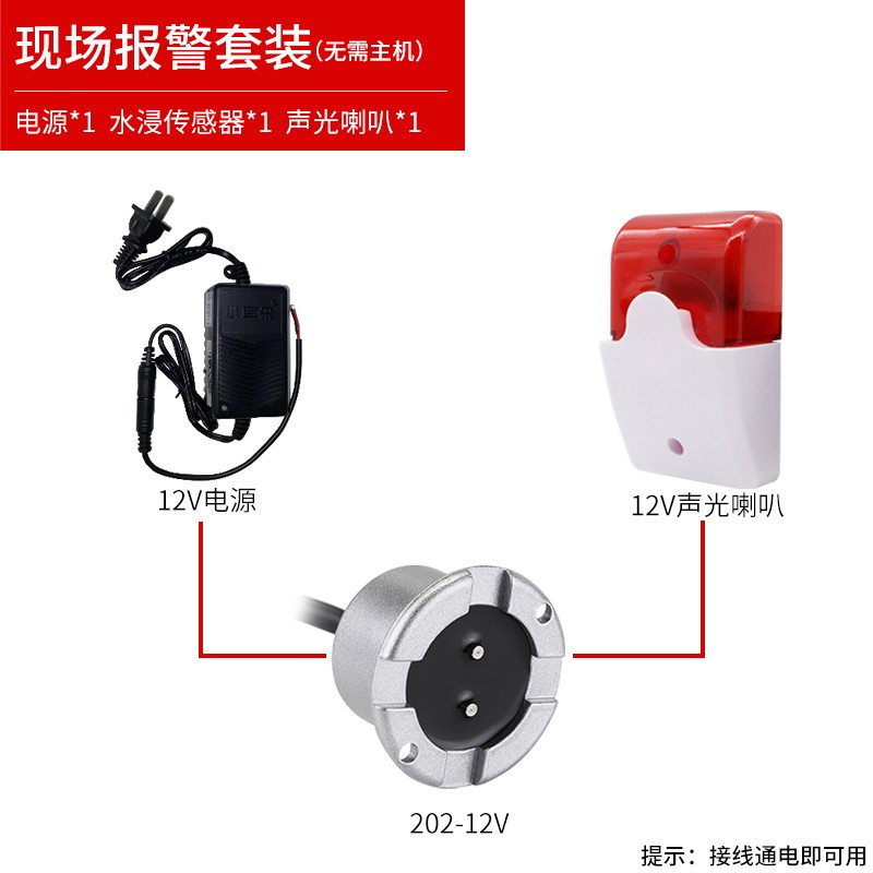 12V24V水浸传感器开关量有线水侵传感器常开常闭漏水报警器探测器