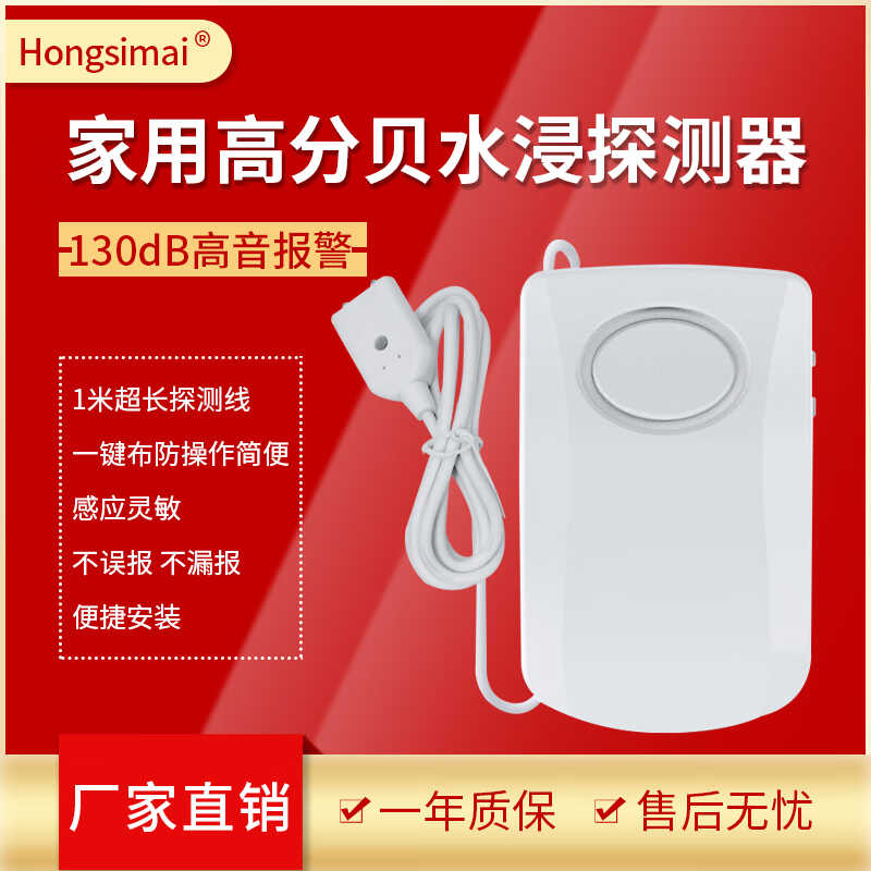 漏水报警器水位报警器有线水浸传感器12v24v有线水浸探测器干接点