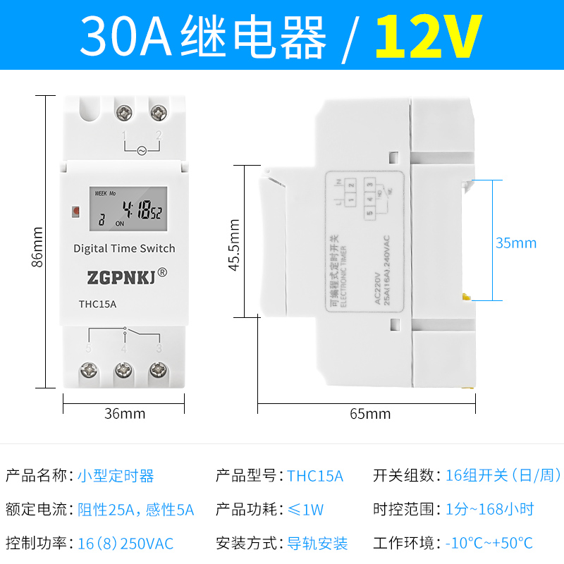 THC15A小时控定时自动开关时间控制器导轨式配电箱微型精准时控器