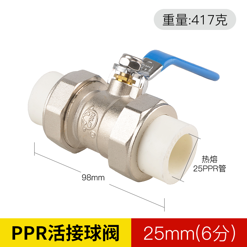 波澜 全铜高温ppr球阀双活接热熔20开关25 32 40 50 63 75 90 110