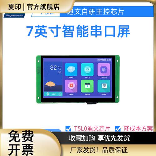 7英寸迪文智能串口屏触摸触控液晶显示芯片DMG80480C070_04W