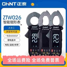 高精度万用表fZTW0268B智能全自动毫安级电流语音微安级钳形表