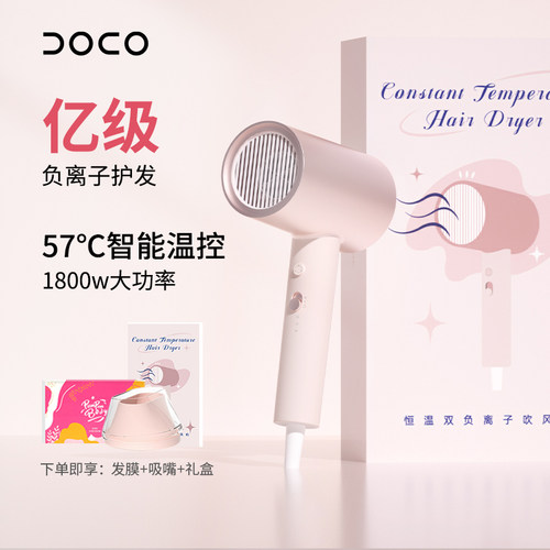 DOCO吹风机负离子护发大功率速干恒温家用宿舍大风力电吹风筒