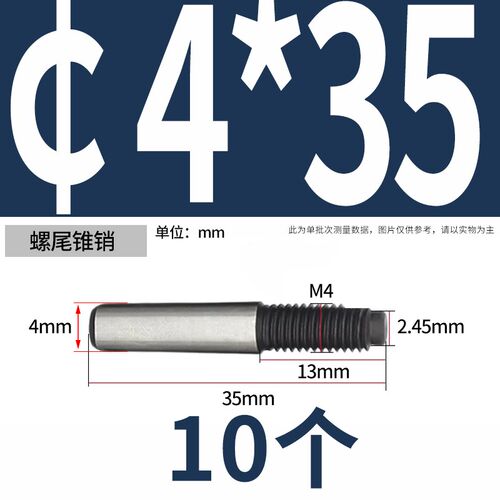螺尾锥销GB881高强度45#钢圆锥销钉销子4-30淬火外螺纹锥度销 - 封面
