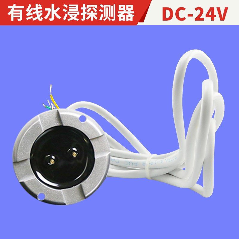 水位探测器有线漏水探测器基站水浸报警器水浸传感器漏水报警器