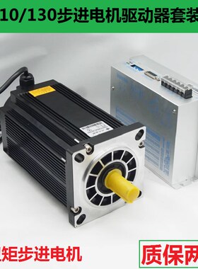 新款110/130步进电机驱动器套装16NM20NM50NM60NM控制器220V 现货