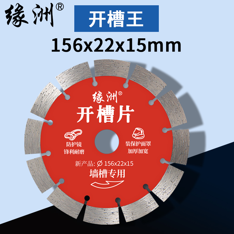 缘洲125石材切割片133混凝x土瓷砖切割机开墙槽片156云石干切锯片