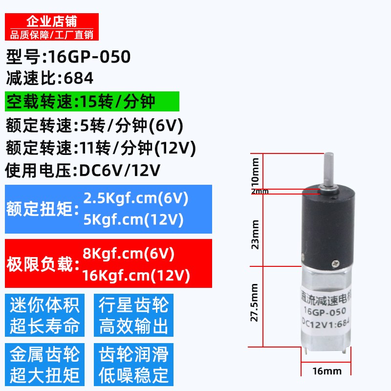 直流减速电机12v6伏 16tmm050行星齿轮低速慢速微型电动机马达小