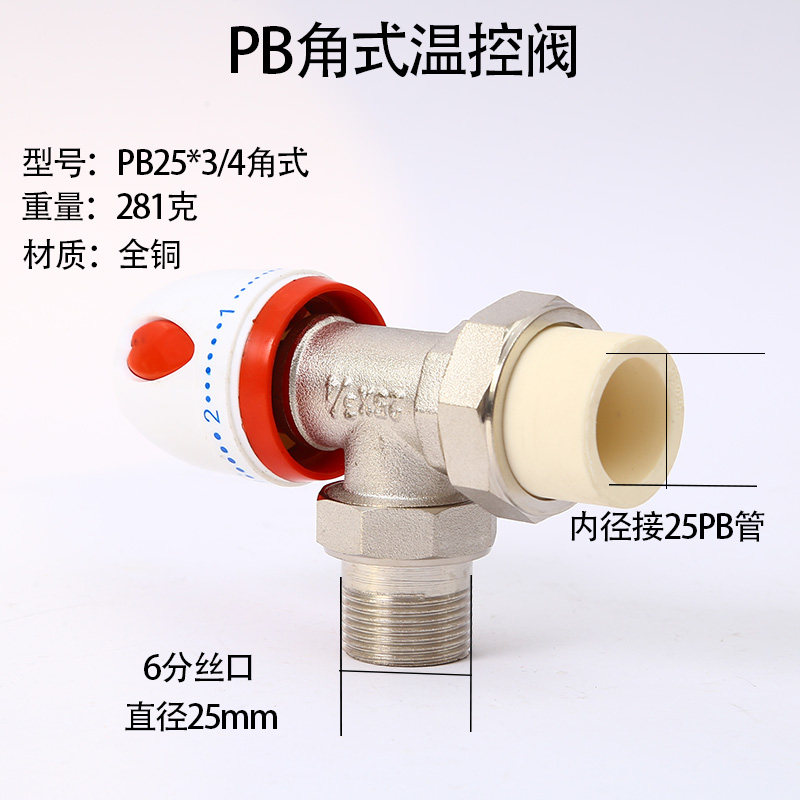 PB25管热熔直角温控阀6分地暖调温式3/4阀门开关小竹篓暖气片专用