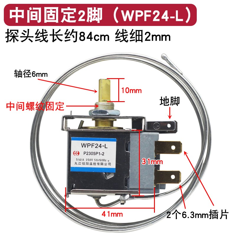 家用冰柜冰箱温控器通用原装机械冷藏冷柜温控开关控制器WDF/WPF