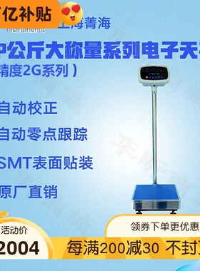 上海菁海bYP50KN公斤大称量电子天平YP60KN YP100KN电子秤