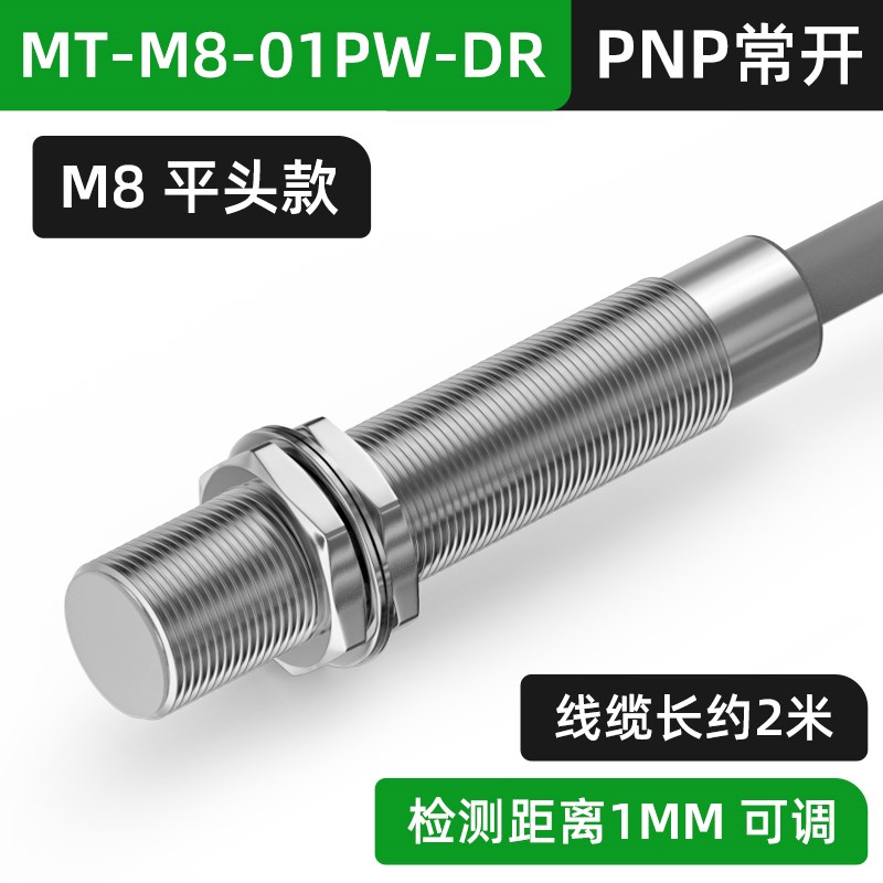 M8电容式接近开关料位/液位/物料感应开关MT-M8-02N-DR传.感器24V