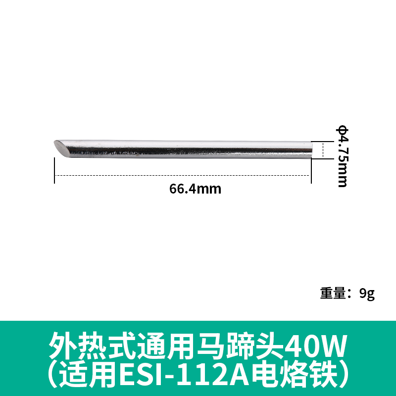 电烙铁头大功率936烙铁头刀头200W外热式尖头扁头马蹄头80W~300W