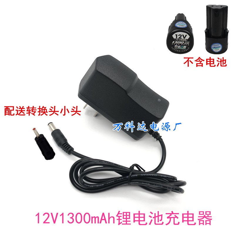 大艺电动扳手充电手电钻充电器20V21V 16V16.8V 12V12.6V锂电池线