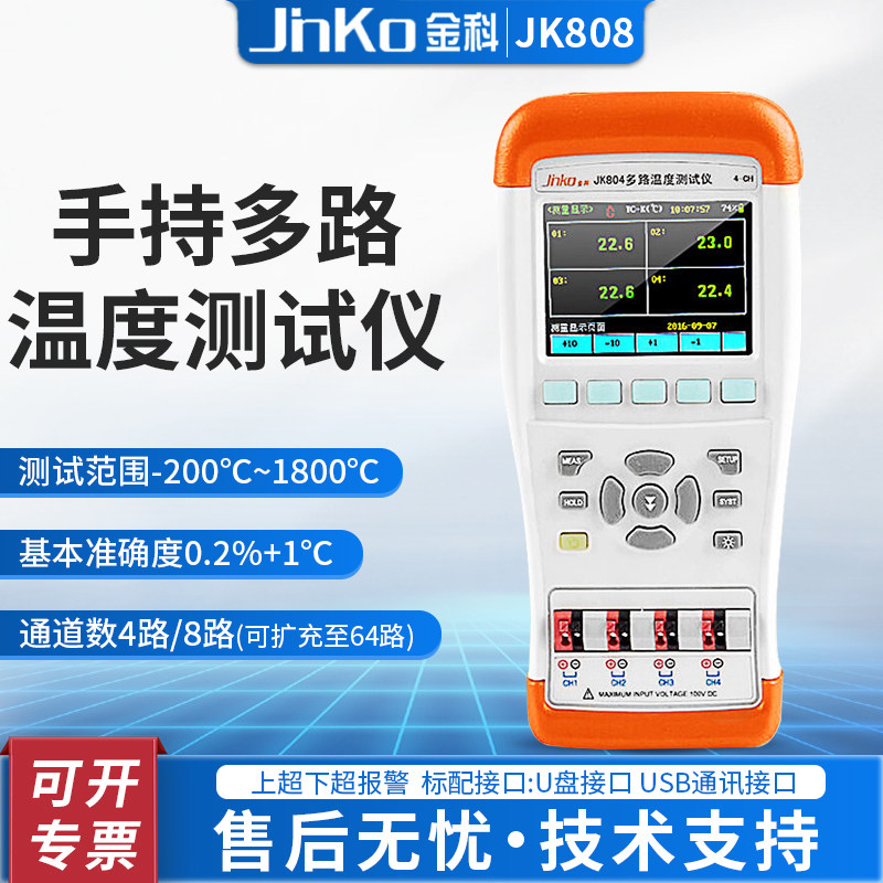 金科手持式多路温度测试仪JK804 JK808温升记录仪多路温度巡检仪,个性定制/设计服务/DIY,明信片定制,淘宝优惠券,粉丝福利购,淘宝优惠卷