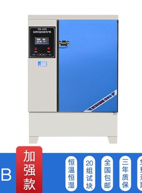 混凝土试块标准恒温恒湿养护箱406090砂浆水泥砼保温全自动标养箱