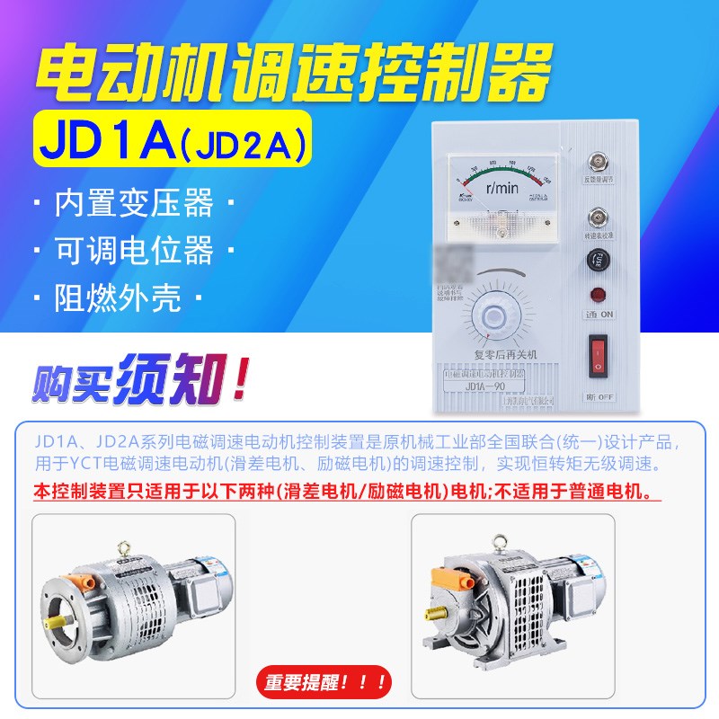 电机调速器c JD1A-11/40/90电磁调速器JD2A电动机控制器开关调速