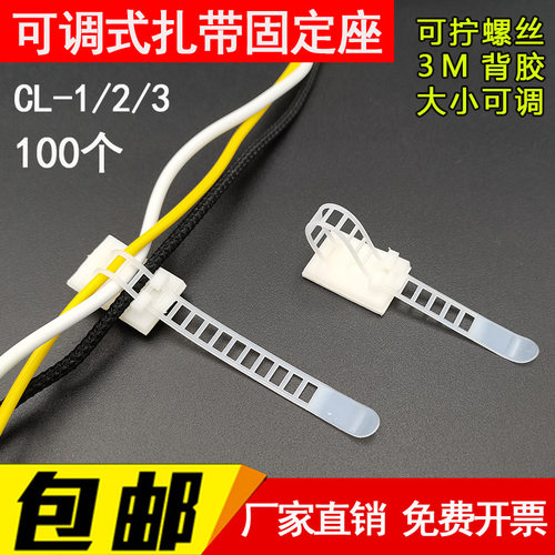 CL-1可调式配线固定座 ACT-17-22 粘式固定器 电线电缆固定扎带座